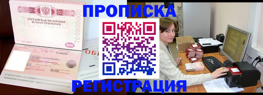 прописка регистрация в Калининградской области