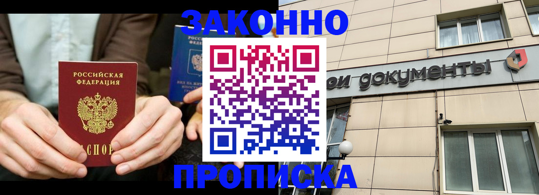 прописка поиск в Калининградской области