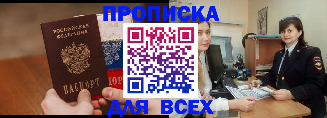 прописка гарантия в Калининградской области