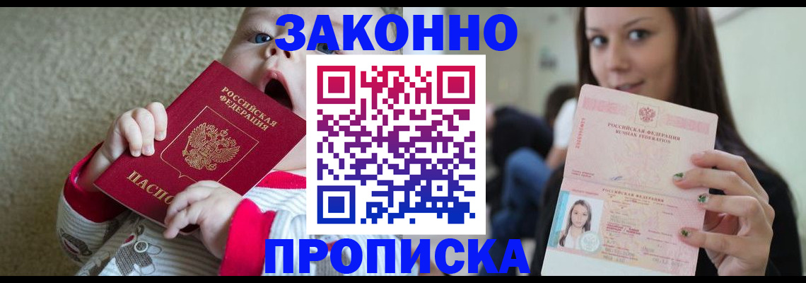 прописка для школы в Калининградской области