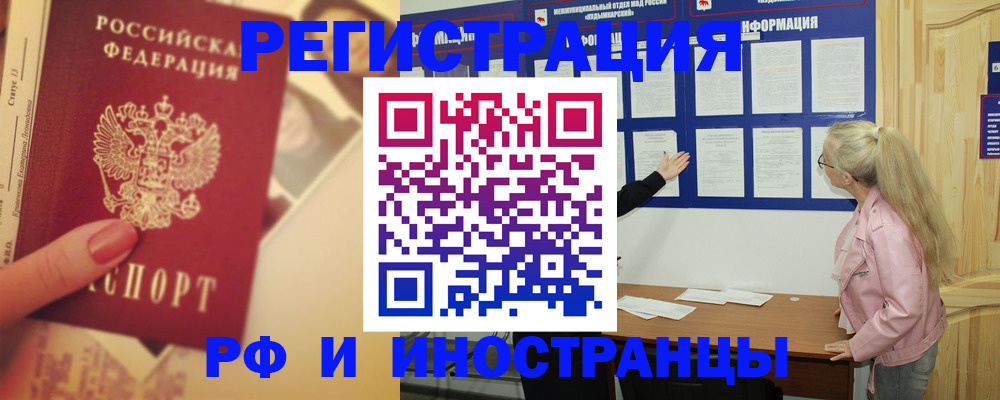 временная регистрация купить в Калининградской области