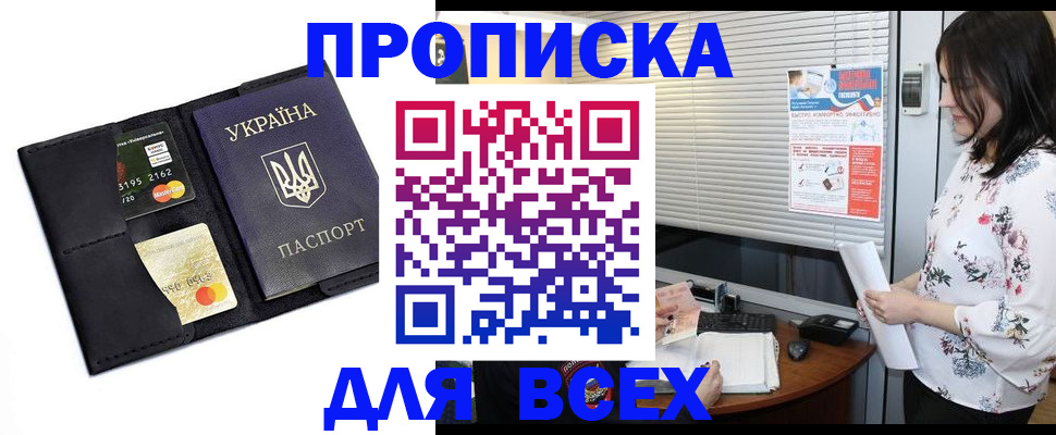 прописка для работы в Калининградской области