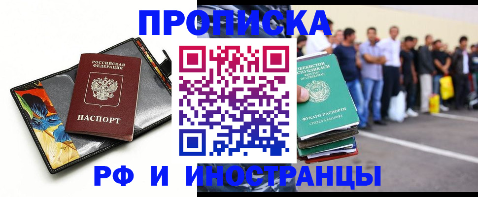 прописка штамп в Калининградской области
