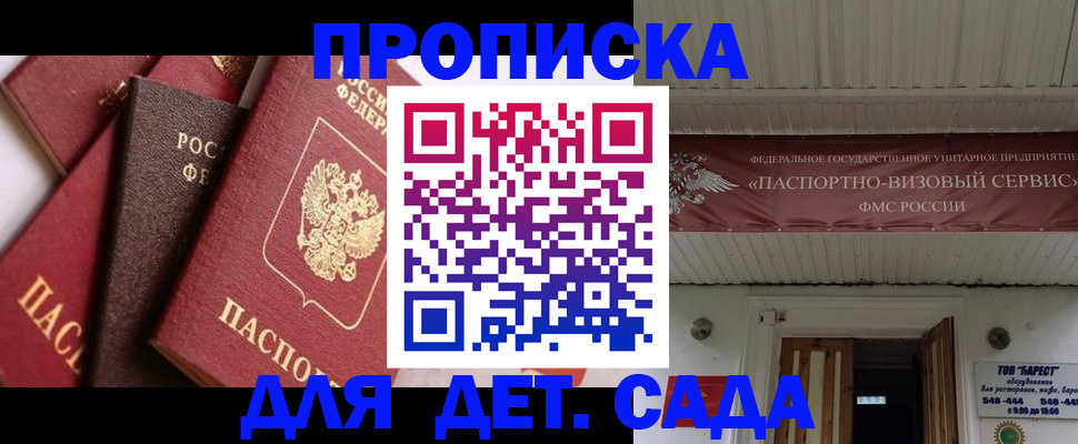 прописка регистрация в Калининградской области
