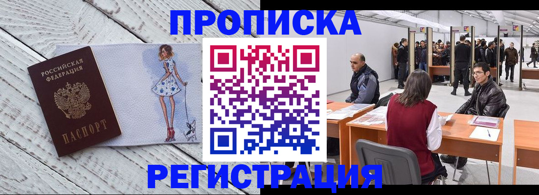 где прописаться в Калининградской области